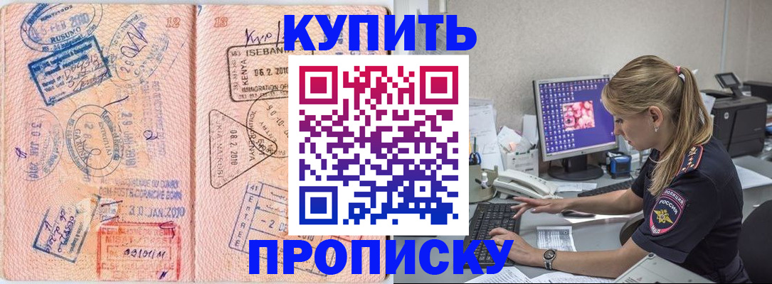 купить прописку в Дагестанских Огнях